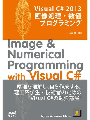 cover image of Visual C# 2013 画像処理・数値プログラミング